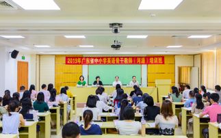 廣東省2019年中小學英語骨干教師培訓項目在我校開班 助力英語教育高質量發(fā)展