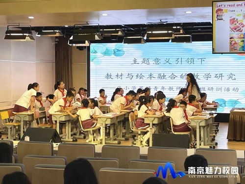 動態(tài)丨南京市瑞金路小學與秦淮區(qū)小學英語青年教師培訓班開展英語教學研訓活動